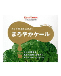 まろやかケール　4.5g×30袋　- ヤクルトヘルスフーズ