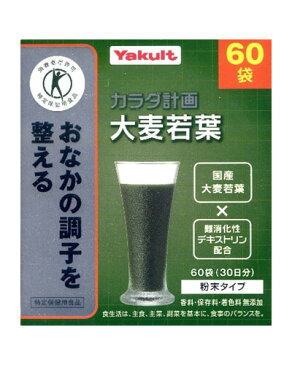 カラダ計画 大麦若葉　60袋 (特定保健用食品)　- ヤクルトヘルスフーズ　　[トクホ]