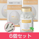 Be Blanche （ビブランシュ） 280mg×150カプセル×6個セット - コーワリミテッド [卵殻膜/ナノヒアルロン酸] 2