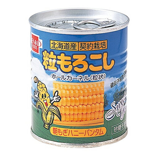 粒もろこしハニーバンダム 230g - 健康フーズ