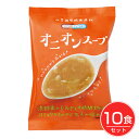 NATURE FUTURe オニオンスープ 10食 - コスモス食品