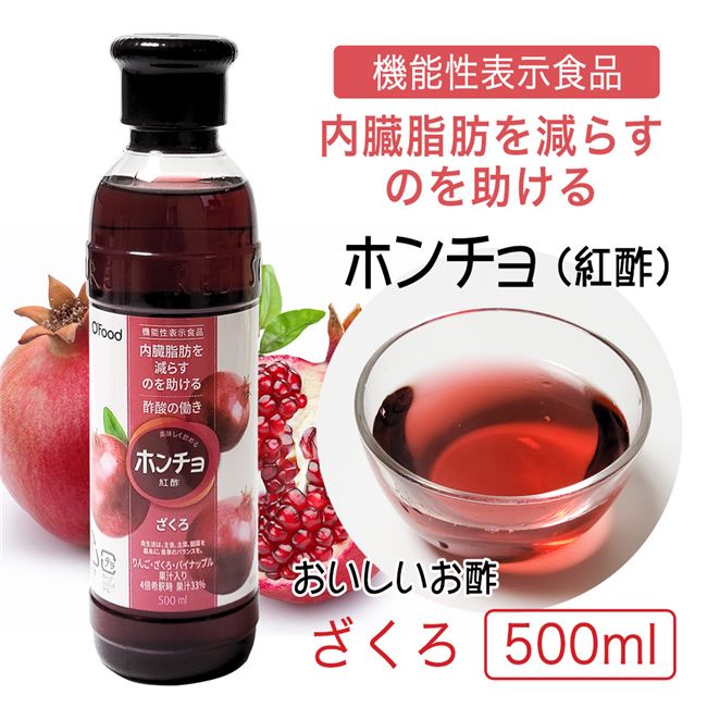 [在庫限りのセール] ホンチョ おいしく飲める紅酢 ザクロ 500ml [機能性表示食品] - デサンジャパン ※..