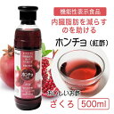 在庫限りのセール ホンチョ おいしく飲める紅酢 ザクロ 500ml 機能性表示食品 - デサンジャパン ※賞味期限2024年11月16日まで ザクロ酢/柘榴酢