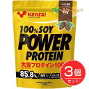 ケンタイ プロテイン 100％ソイパワープロテイン ココア 1kg×3個セット - 健康体力研究所 (kentai)