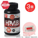 [数量限定セール]　ココカラダ　HMB　FULLMAX4000　500mg×240粒×3個セット　※今ならピルケース　プレゼント付　※賞味期限　2022年6月まで　- コーワリミテッド　　[高含有/加治ひとみ]