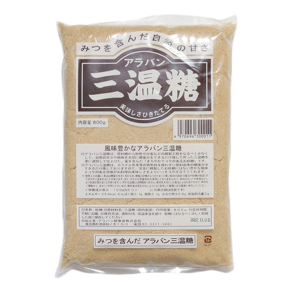 アラバン 三温糖 800g - アラバン