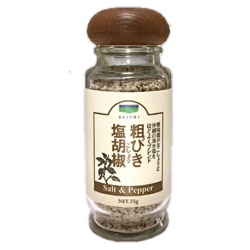 粗挽き塩胡椒　75g　- 青い海