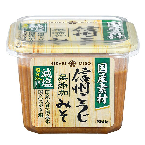 国産素材　信州こうじ味噌　減塩　650g - ひかり味噌