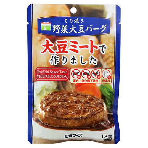 てり焼き野菜大豆バーグ 100g - 三育フーズ てり焼き野菜大豆バーグ 100g - 三育フーズ