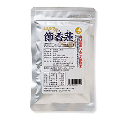 節香蓮 蓮根節粉末 50g - ツルシマ