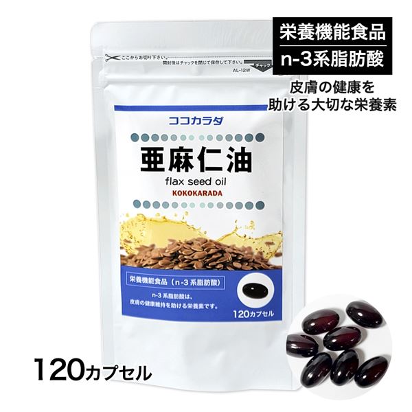 [6月のセール品] ココカラダ 亜麻仁油 (アマニ油） 120カプセル - 健人 [フラックスオイル/サプリ] ※ネ..