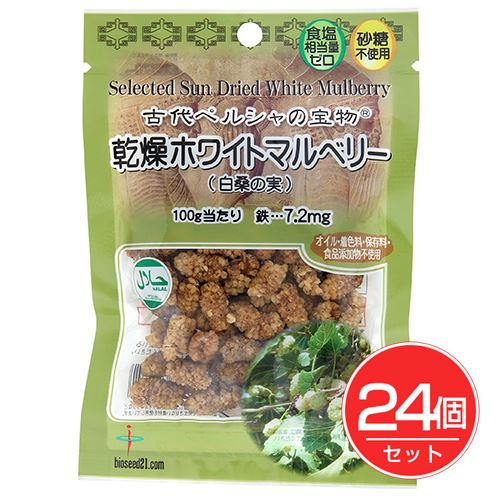 ホワイトマルベリー 40g×24個セット - バイオシード