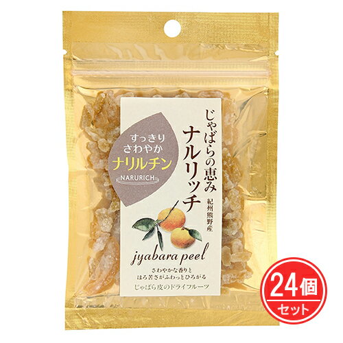 じゃばら果皮のドライフルーツ 40g×24個セット - ナルリッチ じゃばら果皮のドライフルーツ 40g×24個セット - ナルリッチ