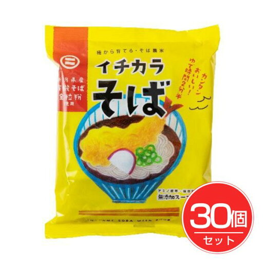 イチカラ畑 イチカラそば 103g(麺90g)×30個セット - イチカラ畑 イチカラ畑 イチカラそば 103g(麺90g)×30個セット - イチカラ畑