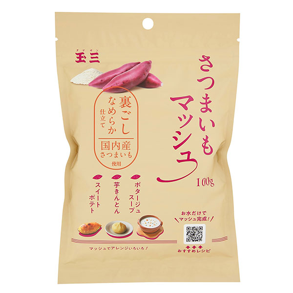 玉三 さつまいもマッシュ 100g - 川光物産 ※ネコポス対応商品