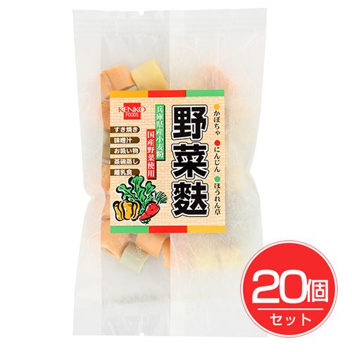 野菜麩 15g×20個セット - 健康フーズ