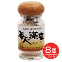 海人の藻塩卓上瓶プレーン 40g×8個セット - 蒲刈物産