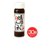 健康フーズ 焼肉のたれ 150ml×30個セット - 健康フーズ