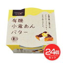 遠藤製餡 有機小倉あんバター 300g×24個セット - 遠藤製餡