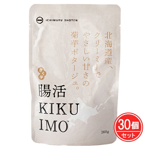 腸活KIKUIMO ポタージュ(菊芋) 160g×30個セット - 一丸商店 腸活KIKUIMO ポタージュ(菊芋) 160g×30個セット - 一丸商店