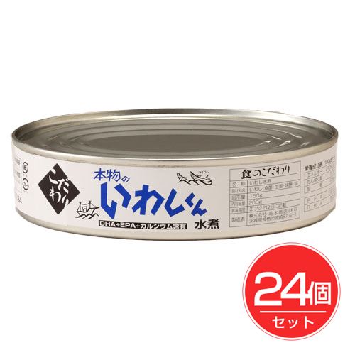 本物のいわしくん 水煮 200g×24個セット - ワールドヘイセイ