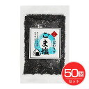 いい友 こだわりのごま塩 50g×50個セット - いい友