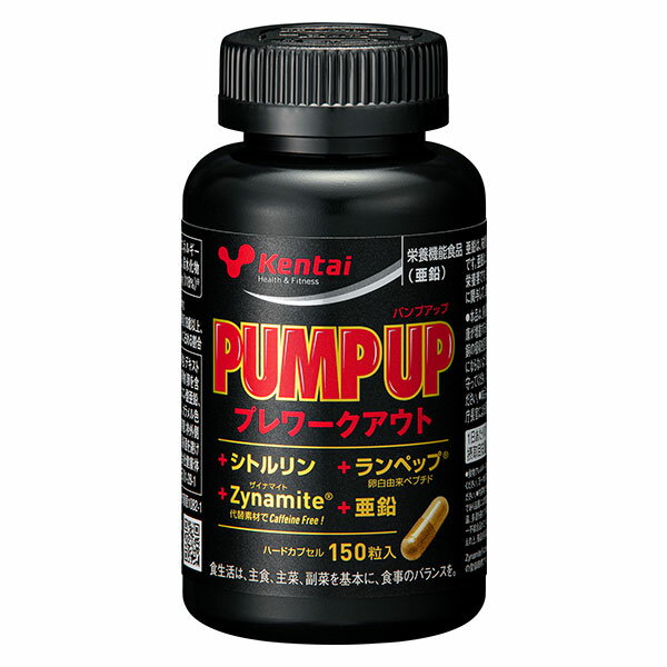 ケンタイ PUMP UP パンプアップ 150粒 - 健康体力研究所 (kentai) 1