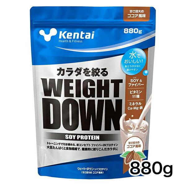 ケンタイ ウェイトダウン ソイプロテイン ココア風味 880g - 健康体力研究所 (kentai)