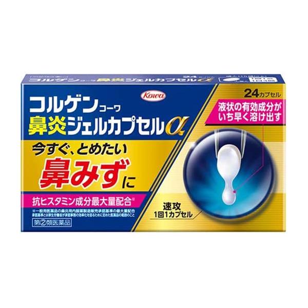 【第(2)類医薬品】 コルゲンコーワ鼻炎ジェルカプセルα 24カプセル - 興和 [セルフメディケーション税..