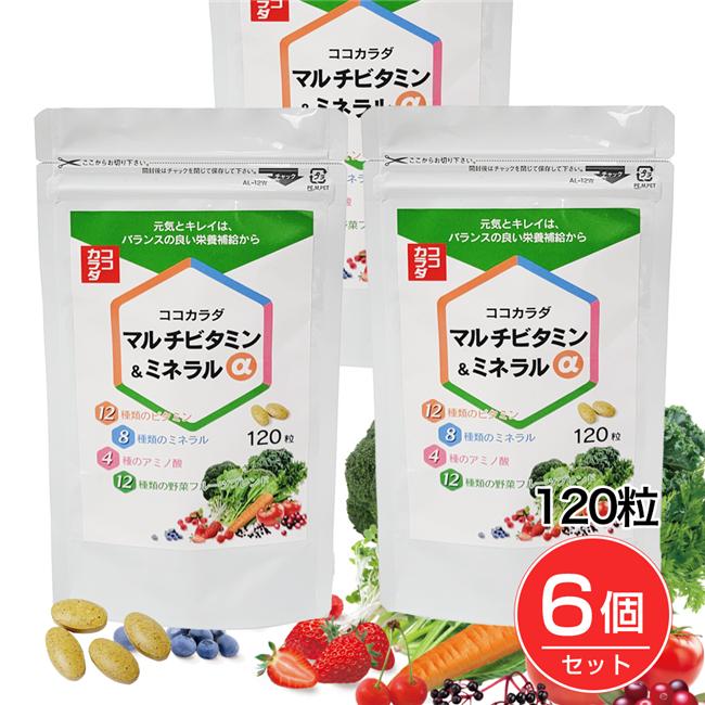 ココカラダ マルチビタミン・ミネラルα 120粒×6個セット - 健人 [高含有/Lシスチン]