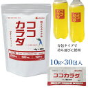 ココカラダ 500ml用分包 10g×30包 (クエン酸粉末飲料) - コーワリミテッド クエン酸/クエン酸飲料