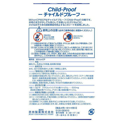 ミルトンCP 錠剤タイプ 36錠 - 杏林製薬