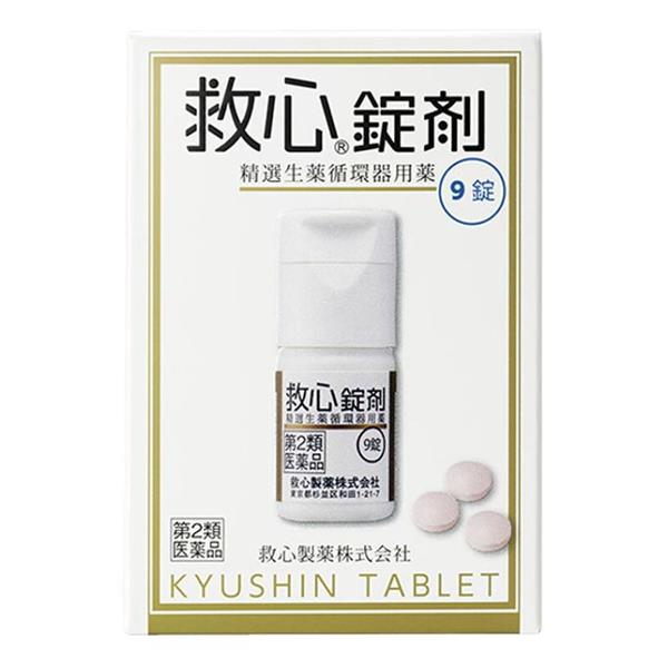 【第2類医薬品】 救心錠剤 9錠 - 救心製薬 ※ネコポス対応商品 [動悸/息切れ]