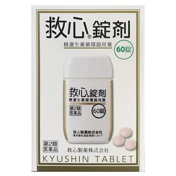 【第2類医薬品】 救心錠剤 60錠 - 救心製薬 [動悸/息切れ]