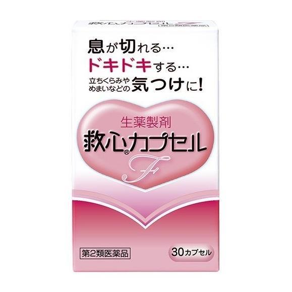 ★出荷日数目安 こちらの商品は、通常3〜4営業日で出荷となります。 商品名 【第2類医薬品】 救心カプセルF　30カプセル　【救心製薬】【送料無料】 内容量 30カプセル 使用上の注意 ■してはいけないこと 〔守らないと現在の症状が悪化したり、副作用が起こりやすくなる〕 本剤を服用している間は、次の医薬品を服用しないこと 　他の強心薬 ■相談すること 1．次の人は服用前に医師、薬剤師または登録販売者に相談すること 　（1）医師の治療を受けている人 　（2）妊婦または妊娠していると思われる人 2．服用後、次の症状があらわれた場合は副作用の可能性があるので、直ちに服用を中止し、この説明書を持って医師、薬剤師または登録販売者に相談すること ［関係部位：症状］ 皮膚：発疹・発赤、かゆみ 消化器：吐き気・嘔吐 3．5〜6日間服用しても症状がよくならない場合は服用を中止し、この説明書を持って医師、薬剤師または登録販売者に相談すること 効能・効果 息切れ、動悸、気付け 用法・用量 朝夕および就寝前に水またはお湯で服用すること ［年齢：1回量：服用回数］ 大人（15才以上）：1カプセル：1日3回 15才未満：服用しないこと 用法に関してのご注意 （1）カプセルをかんだり、中身を取り出したりせずに、そのまま服用すること （2）カプセルの取り出し方：カプセルの入っているPTPシートの凸部を指先で強く押して裏面のアルミ箔を破り、取り出して服用すること（PTPシートを誤ってそのままのみ込んだりすると、食道粘膜に突き刺さる等思わぬ事故につながります。） 成分・分量 3カプセル中 成分：分量 センソ：5mg ゴオウ：4mg ロクジョウ末：5mg ニンジン：25mg サフラン末：4.5mg 真珠：7.5mg リュウノウ：2.7mg 動物胆：8mg 添加物 部分アルファー化デンプン、メタケイ酸アルミン酸マグネシウム、ステアリン酸マグネシウム、ゼラチン、ラウリル硫酸ナトリウム 薬効分類 強心薬（センソ含有製剤等） 剤形 カプセル 保管・取り扱いの注意 （1）直射日光の当たらない湿気の少ない涼しい所に保管すること （2）小児の手の届かない所に保管すること （3）他の容器に入れ替えないこと（誤用の原因になったり品質が変わる。） （4）使用期限を過ぎた製品は服用しないこと お問合せ先 会社名：救心製薬株式会社 問い合わせ先：救心お客様相談室 電話：0120-935-810 受付時間：9：00〜12：00、13：00〜17：00（土、日、祝日、弊社休業日を除く） その他：03-5385-3211（代表） 使用期限 使用期限まで90日以上ある医薬品をお届けします メーカー名 救心製薬 ブランド 救心 製造国 日本 ★医薬品の販売について★ 広告文責：株式会社健人　電話番号　048-252-3939 区分：医薬品 サブカテゴリー：　医薬品分類 > 第2類医薬品 関連ワード：　動悸/息切れ/更年期/立ちくらみ/めまい/気つけ こちらの商品もおすすめ 救心カプセルF　10カプセル 添付文書 救心カプセルF　30カプセル　【救心製薬】 ページトップへ【第2類医薬品】 救心カプセルF　30カプセル　【救心製薬】 「救心カプセルF」は、循環器系、神経系に効果的に働く生薬が配合されています。立ちくらみがしたときの気つけにもすぐれた効果を発揮します。服用しやすい小さなカプセル剤で、PTP包装になので、携帯に便利です。カプセルは胃の中ですぐに崩壊し、薬効成分がすみやかに吸収されます。 【ご注意】　こちらの商品は第2類医薬品です。必ず、使用上の注意（してはいけないこと・相談すること）をご確認の上お買い求めください。