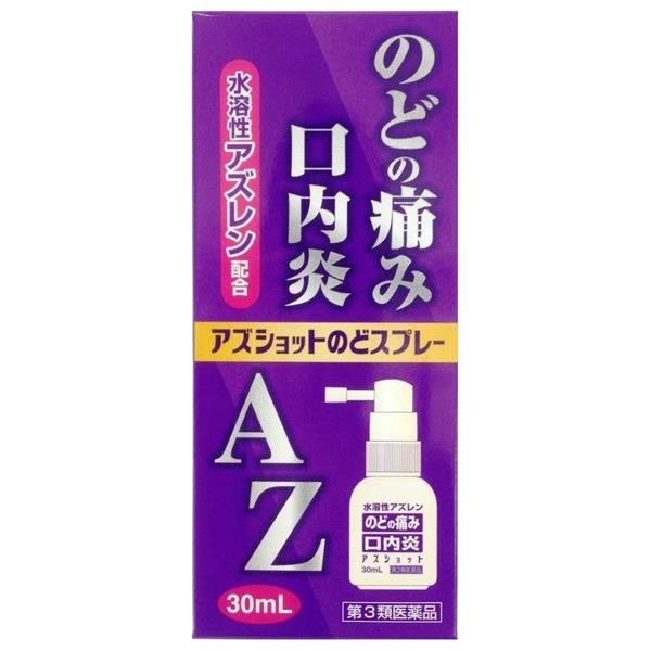 【第3類医薬品】 アズショットのどスプレー 30ml - 白金製薬 [のどの痛み/口内炎]のサムネイル