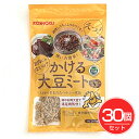 かける大豆ミート 100g×30個セット - 恒食