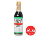 パパヤソース ウスタースペシャル 300ml×20個セット - パパイヤソース