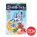 因幡うどん監修 薫るだし ぶっかけつゆ 30g×3×20個セット - チョーコー醤油