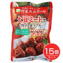完熟トマトソース野菜大豆ボール 100g×15個セット - 三育フーズ