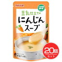 豆乳仕立てのにんじんスープ 180g×20個セット - マルサンアイ