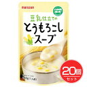 豆乳仕立てのとうもろこしスープ 180g×20個セット - マルサンアイ