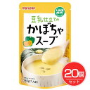 豆乳仕立てのかぼちゃスープ 180g×20個セット - マルサンアイ