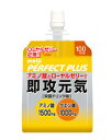 ★出荷日数目安 こちらの商品は、通常3〜4営業日で出荷となります。 商品名 パーフェクトプラス 即攻元気ゼリー　180g×36個　【明治】【送料無料】 内容量 180g×36個 メーカー名 明治 ブランド パーフェクトプラス 素材・原材料・成分 異性化液糖、寒天、ローヤルゼリー、クエン酸、アルギニン、ロイシン、香料、ゲル化剤（増粘多糖類）、バリン、イソロイシン、乳酸Ca、クエン酸Na、甘味料 （アセスルファムK、スクラロース）、ナイアシン、V.B1、V.B6、V.B2 ご注意 下記をご参照ください。 その他 ■栄養成分表示(1個180gあたり) エネルギー 100kcal、たんぱく質 2.0g、脂質 0g、炭水化物 23.0g、ナトリウム 37mg、ビタミンB1 0.33mg、ビタミンB2 0.37mg、ナイアシン 3.7mg、ビタミンB6 0.33mg、バリン 235mg、ロイシン330mg、イソロイシン 235mg、アルギニン 700mg、ローヤルゼリー 100mg、クエン酸 1000mg 賞味期限 パッケージまたはラベルに記載 広告文責：株式会社健人　電話番号　048-252-3939 区分：健康食品 サブカテゴリー：　アミノ酸 > ローヤルゼリー アミノ酸とは タンパク質を構成する“部品”が20種類のアミノ酸です。そのうち体内で合成できない9種類のアミノ酸を“必須アミノ酸”、体内で合成できる11種類のアミノ酸を“非必須アミノ酸”と呼んでいます。アミノ酸が一つでも欠けると、体のバランスは崩れていきます。常に健康な体を保つためには、毎日の食事においてタンパク質を十分摂取し、アミノ酸が不足しないように心がけることが大切です。 ローヤルゼリーとは ローヤルゼリーとは、働き蜂が集めた花粉を若い働き蜂が食べて腸の中で吸収し、花の蜜を自らの体内で合成して頭部にある下咽頭腺から分泌した物質を指します。 必須アミノ酸8種をはじめビタミン類やミネラルなどがバランスよく豊富に含まれています。 使用上のご注意 ●開封後はお早めにお飲みください。。 ●容器が破損する場合がありますので、加温・冷凍はしないで下さい。 パーフェクトプラス 即攻元気ゼリー　180g×36個　【明治】 ページトップへパーフェクトプラス 即攻元気ゼリー　180g×36個　【明治】 「明治製菓　パーフェクトプラス 即攻元気ゼリー　180g×36個」は、アミノ酸やローヤルゼリーを配合したゼリー飲料です。1個100kcalで、アミノ酸1500mg・クエン酸1000mgを含有。すばやく、おいしく元気を補給。毎日の健康維持にお役立てください。