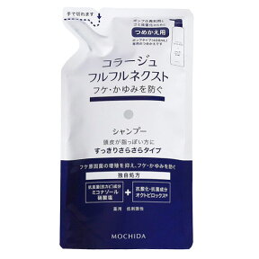 コラージュフルフルネクスト シャンプー すっきりさらさらタイプ 詰替用 280ml 《医薬部外品》 - 持田ヘルスケア ※ネコポス対応商品