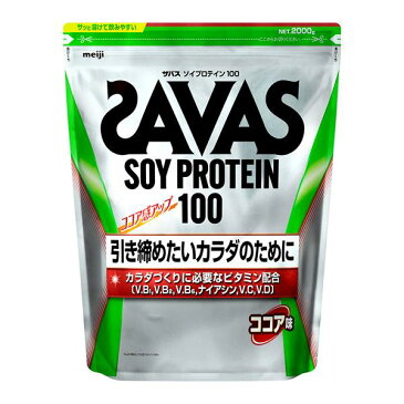 ザバス(SAVAS)　ソイプロテイン100　ココア味　100食分　2100g　- 明治
