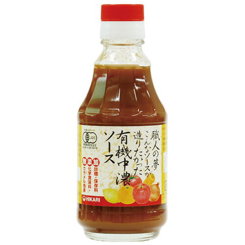 ヒカリ 職人の夢 有機中濃ソース 200ml - 光食品 [ヒカリ食品]