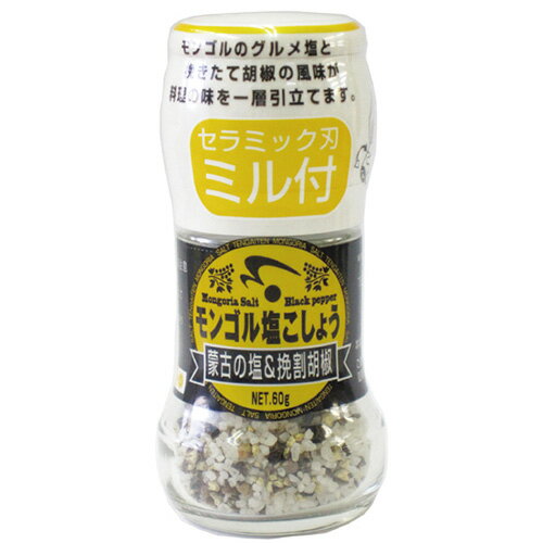 モンゴル塩こしょう ミル付 60g - 木曽路物産