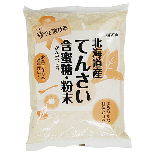 北海道産 てんさい含蜜糖 粉末 500g - ムソー