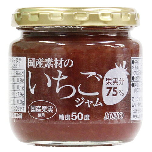 国産素材のいちごジャム 200g - ムソー